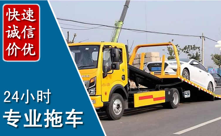 顺城区拖车救援